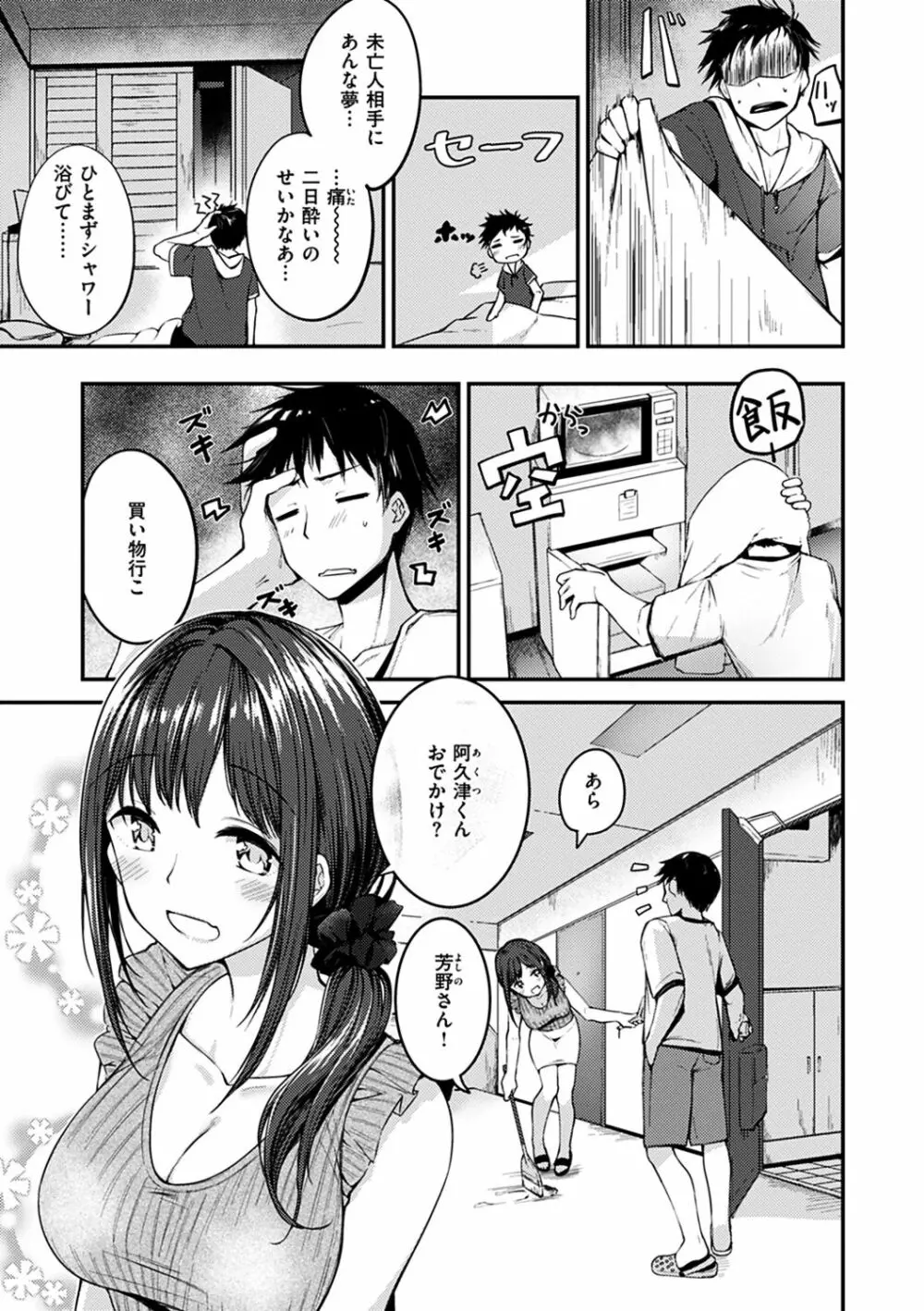 ふれてトロけて。 Page.53