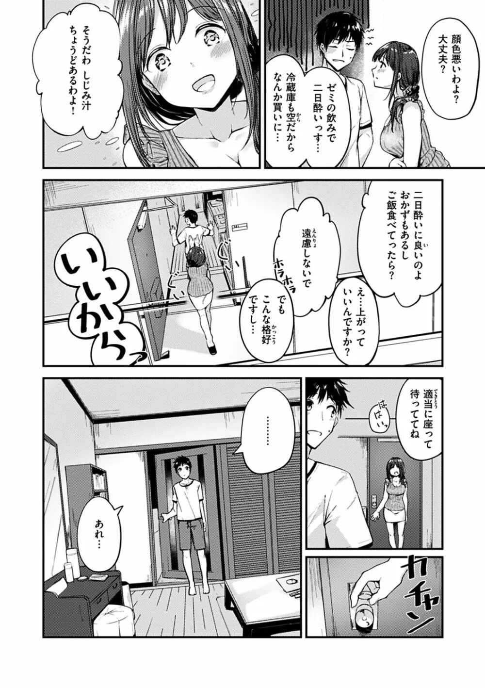 ふれてトロけて。 Page.54