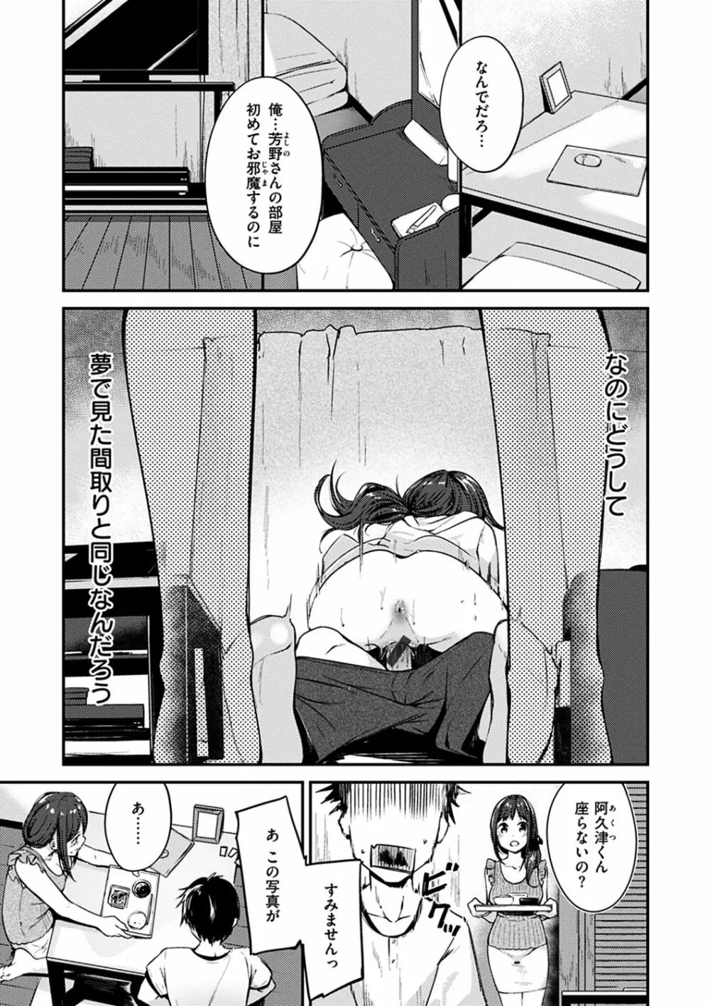 ふれてトロけて。 Page.55