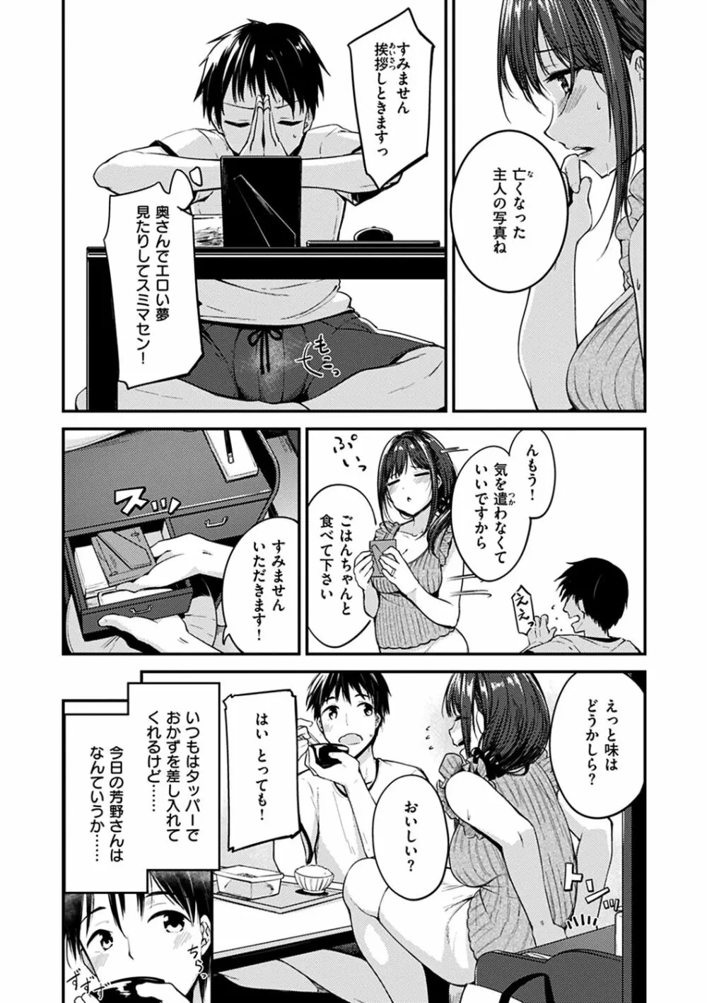 ふれてトロけて。 Page.56