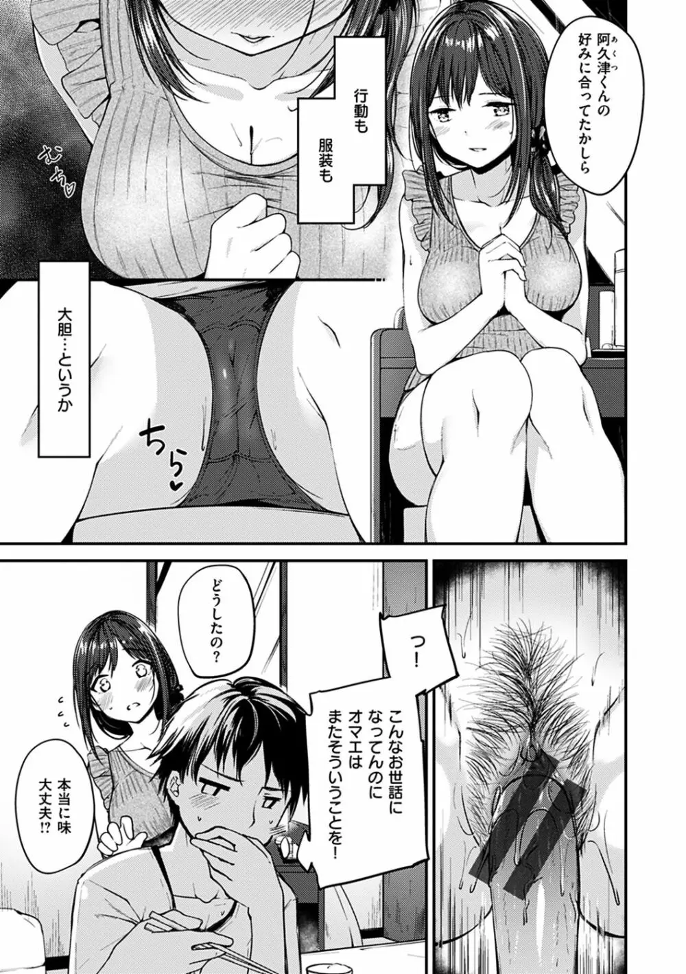 ふれてトロけて。 Page.57