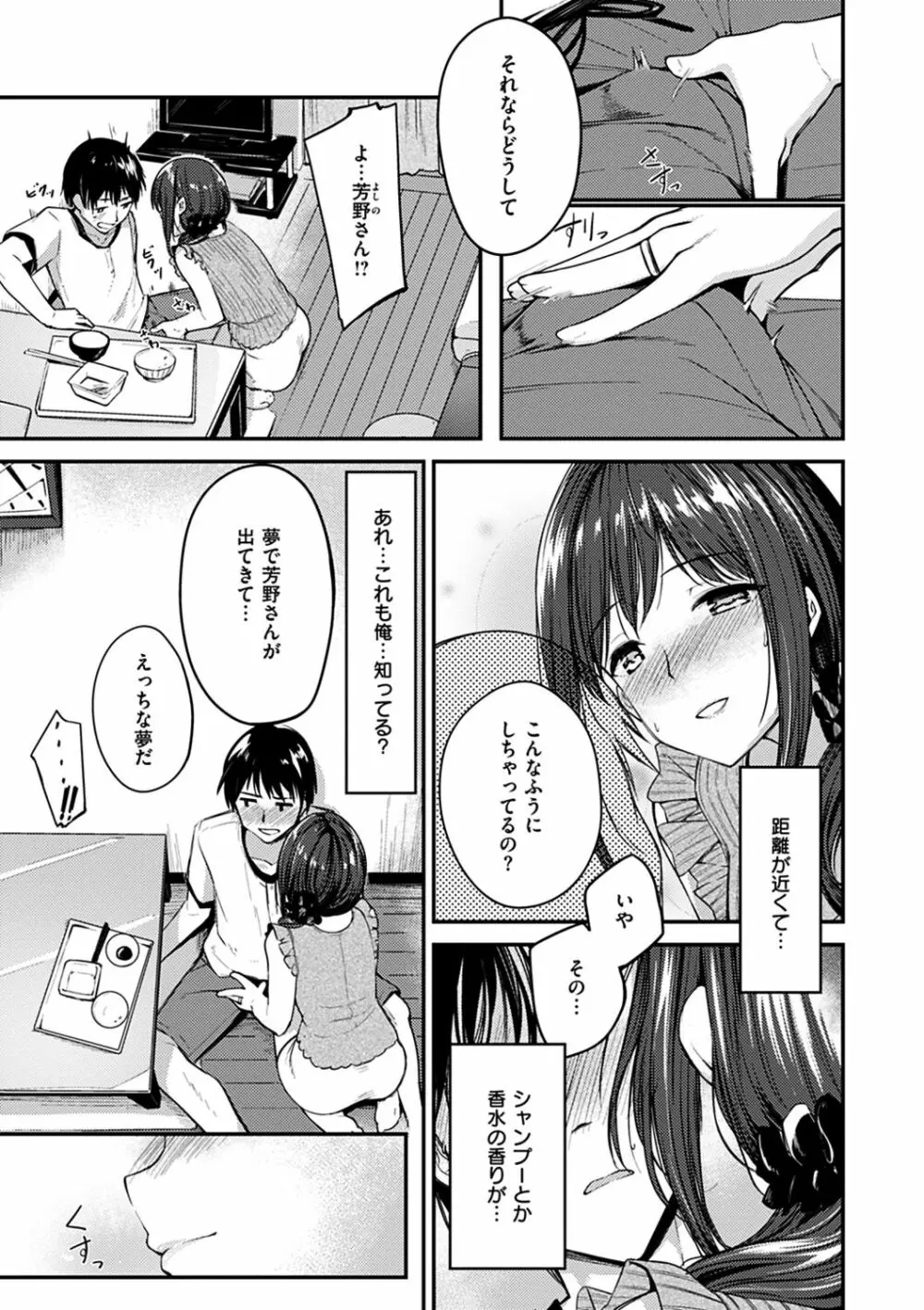 ふれてトロけて。 Page.59