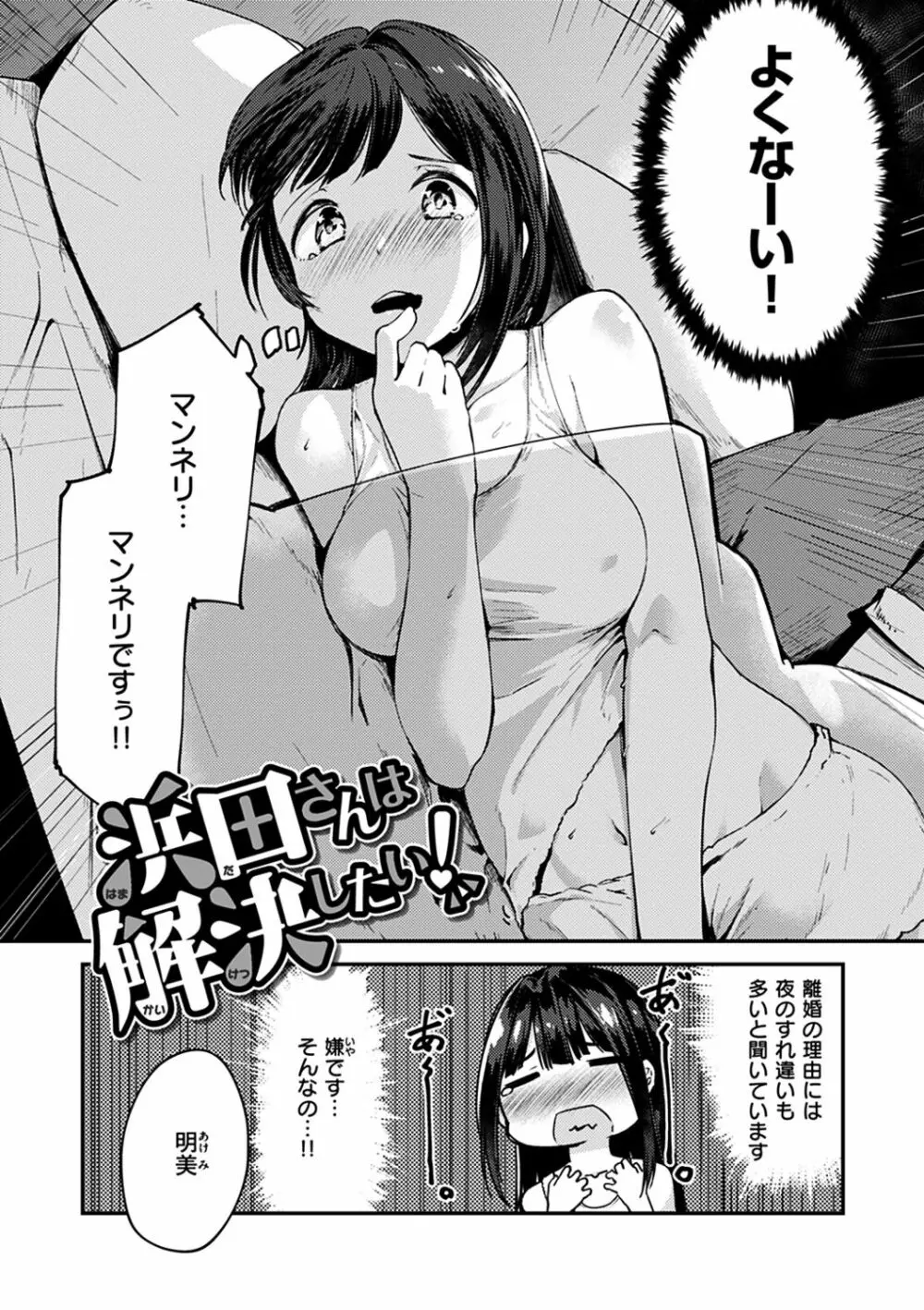 ふれてトロけて。 Page.6