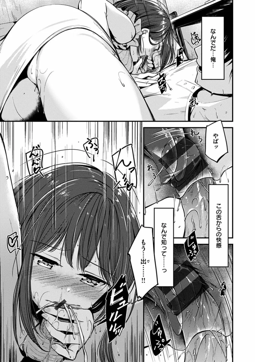 ふれてトロけて。 Page.61