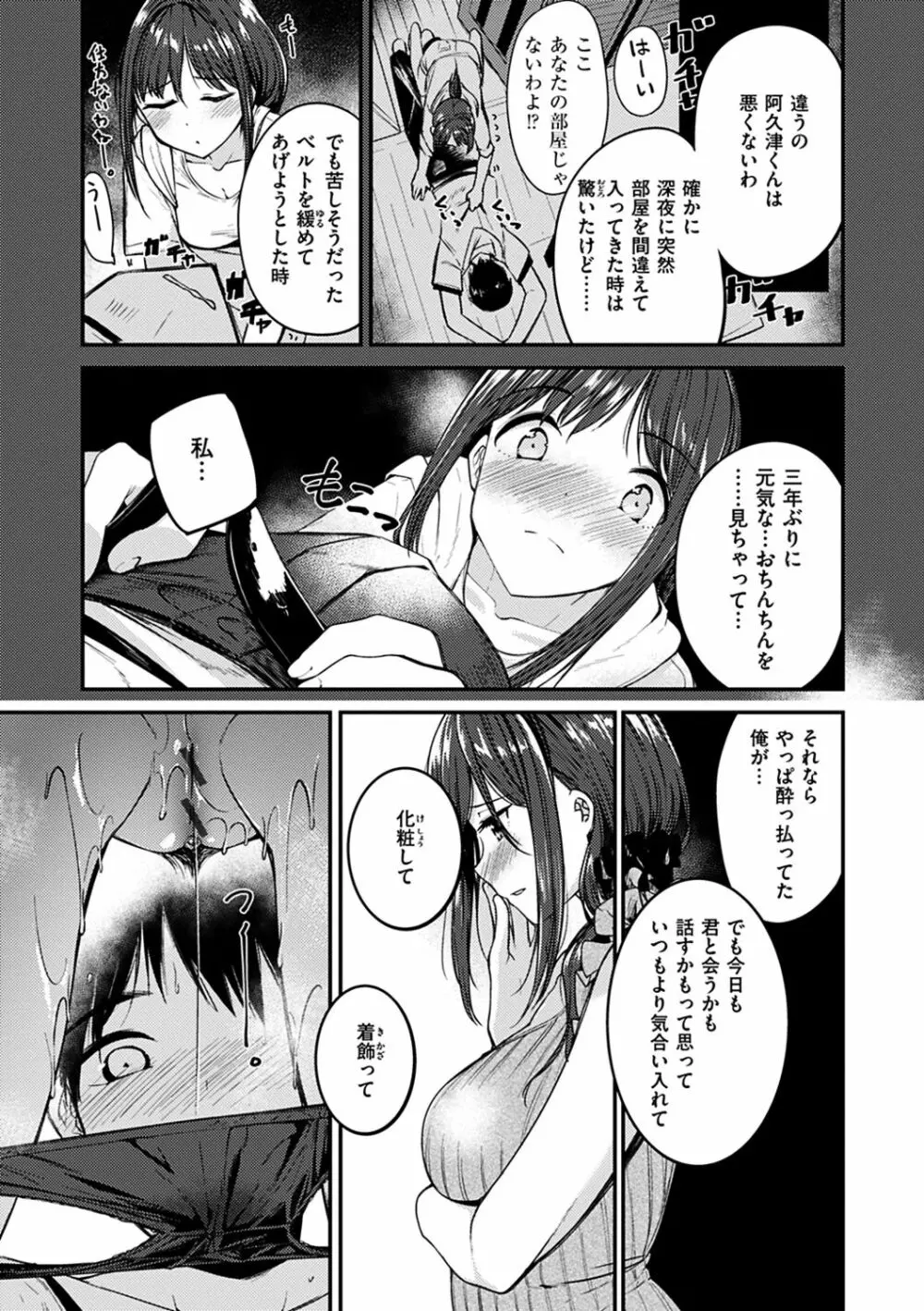 ふれてトロけて。 Page.63