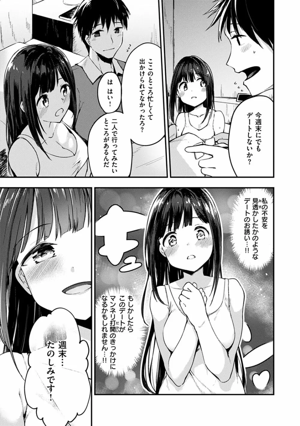 ふれてトロけて。 Page.7