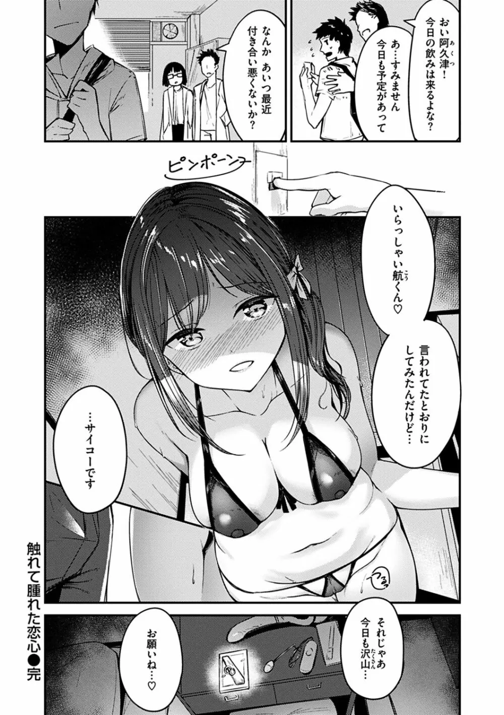 ふれてトロけて。 Page.70