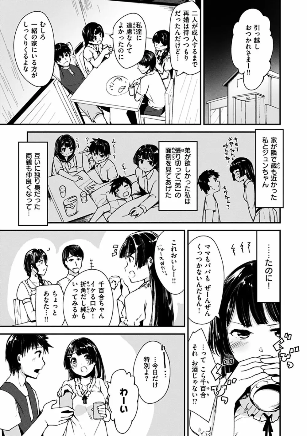 ふれてトロけて。 Page.71