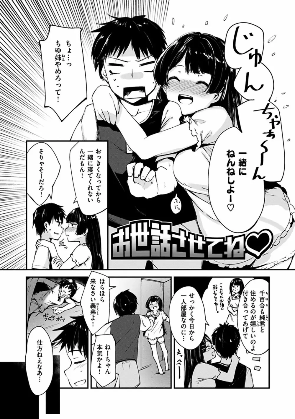 ふれてトロけて。 Page.72