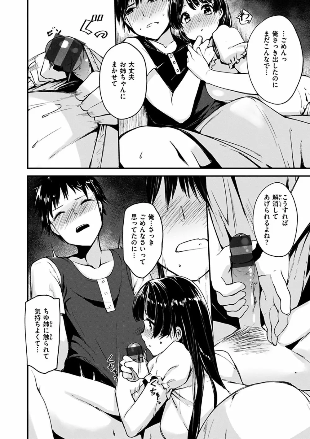 ふれてトロけて。 Page.76