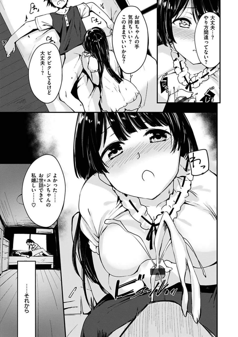 ふれてトロけて。 Page.77