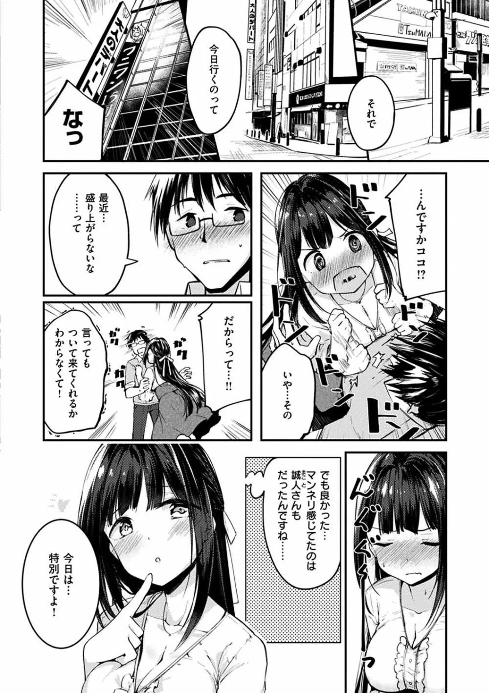 ふれてトロけて。 Page.8