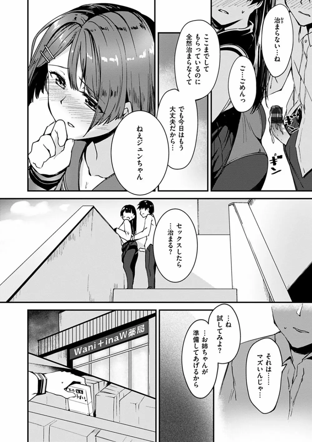 ふれてトロけて。 Page.80