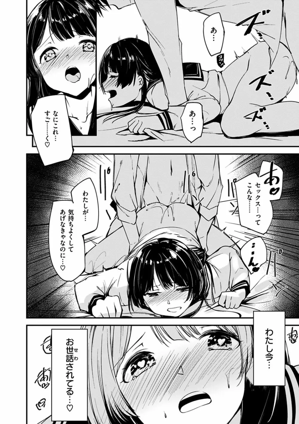 ふれてトロけて。 Page.82