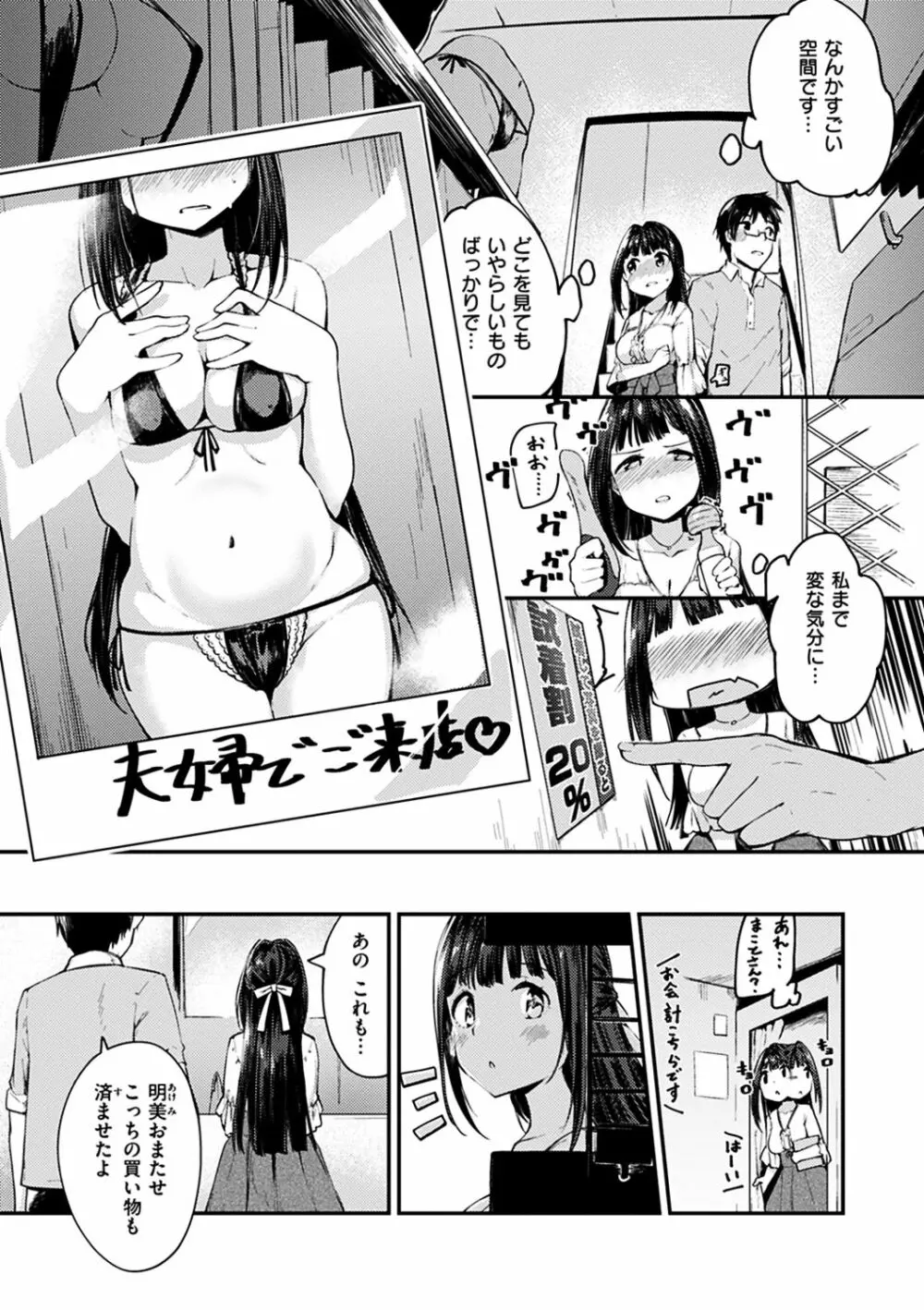 ふれてトロけて。 Page.9