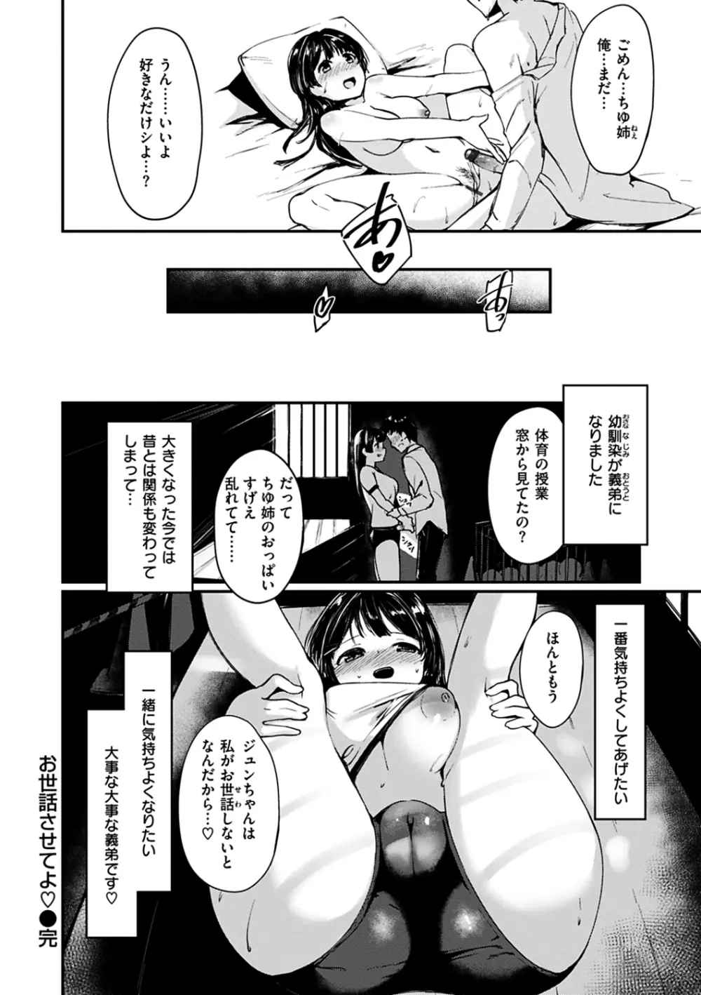 ふれてトロけて。 Page.90