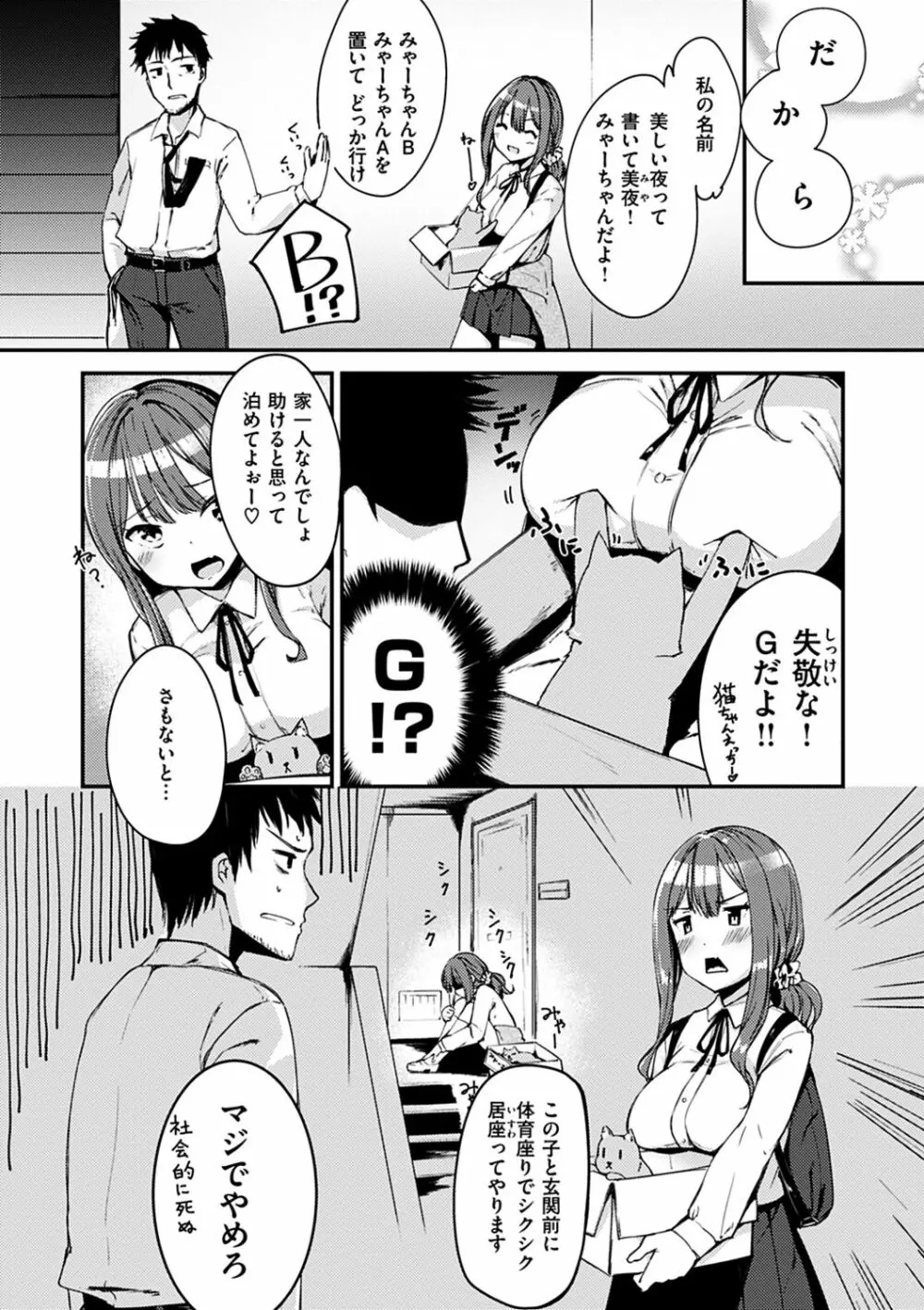 ふれてトロけて。 Page.92