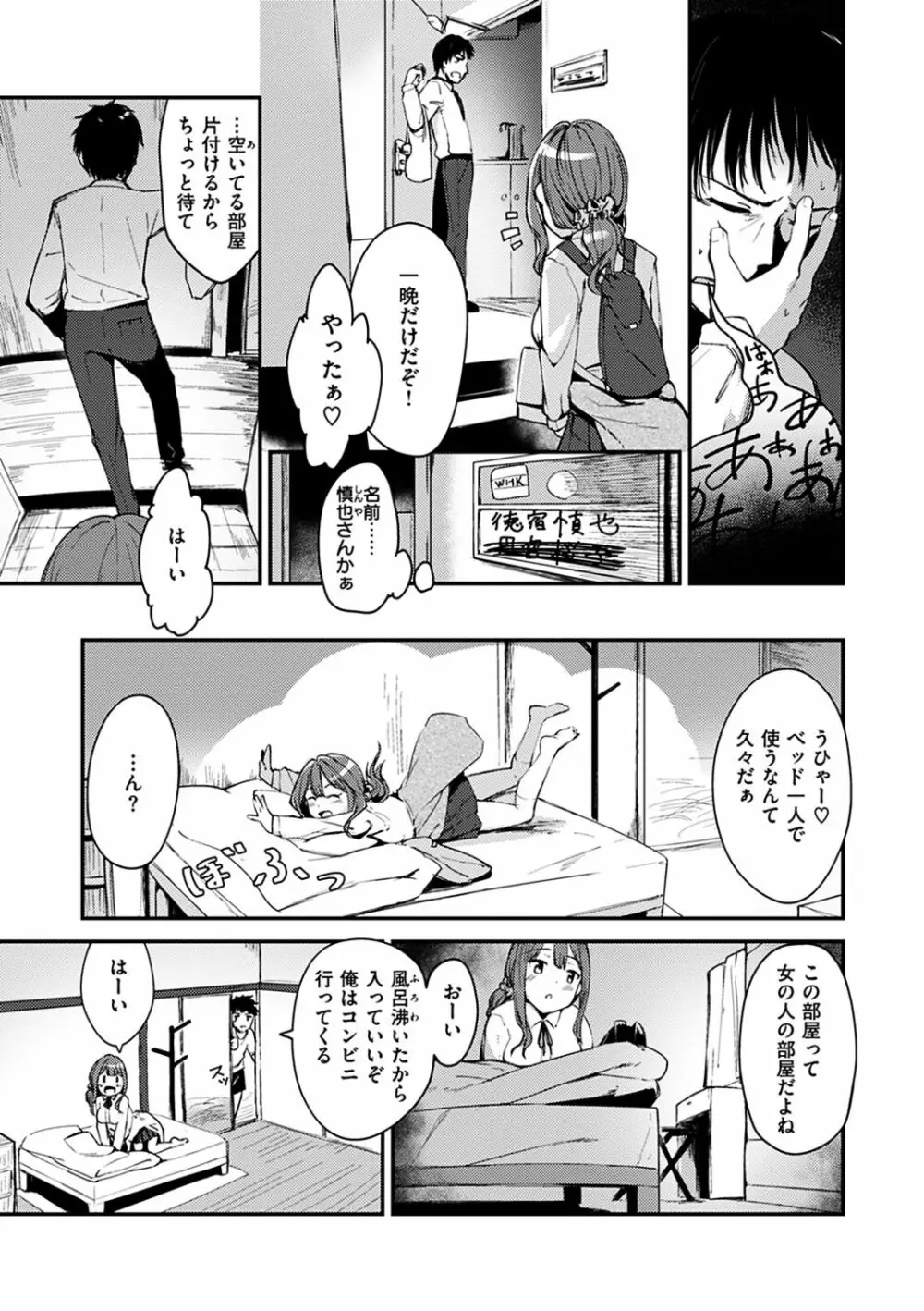 ふれてトロけて。 Page.93