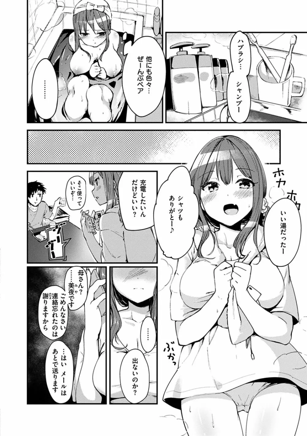 ふれてトロけて。 Page.94