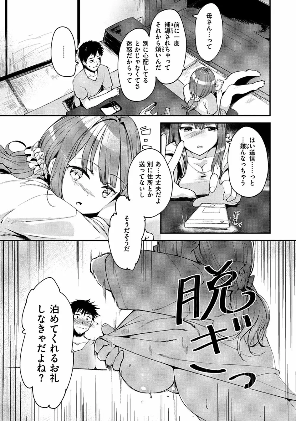 ふれてトロけて。 Page.95