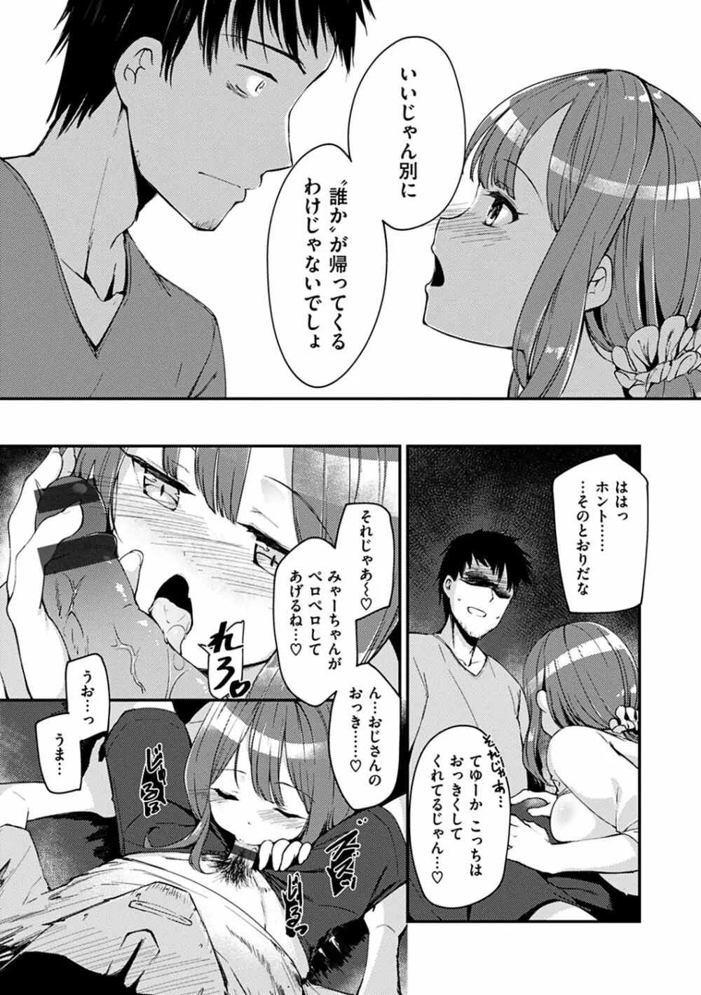 ふれてトロけて。 Page.97