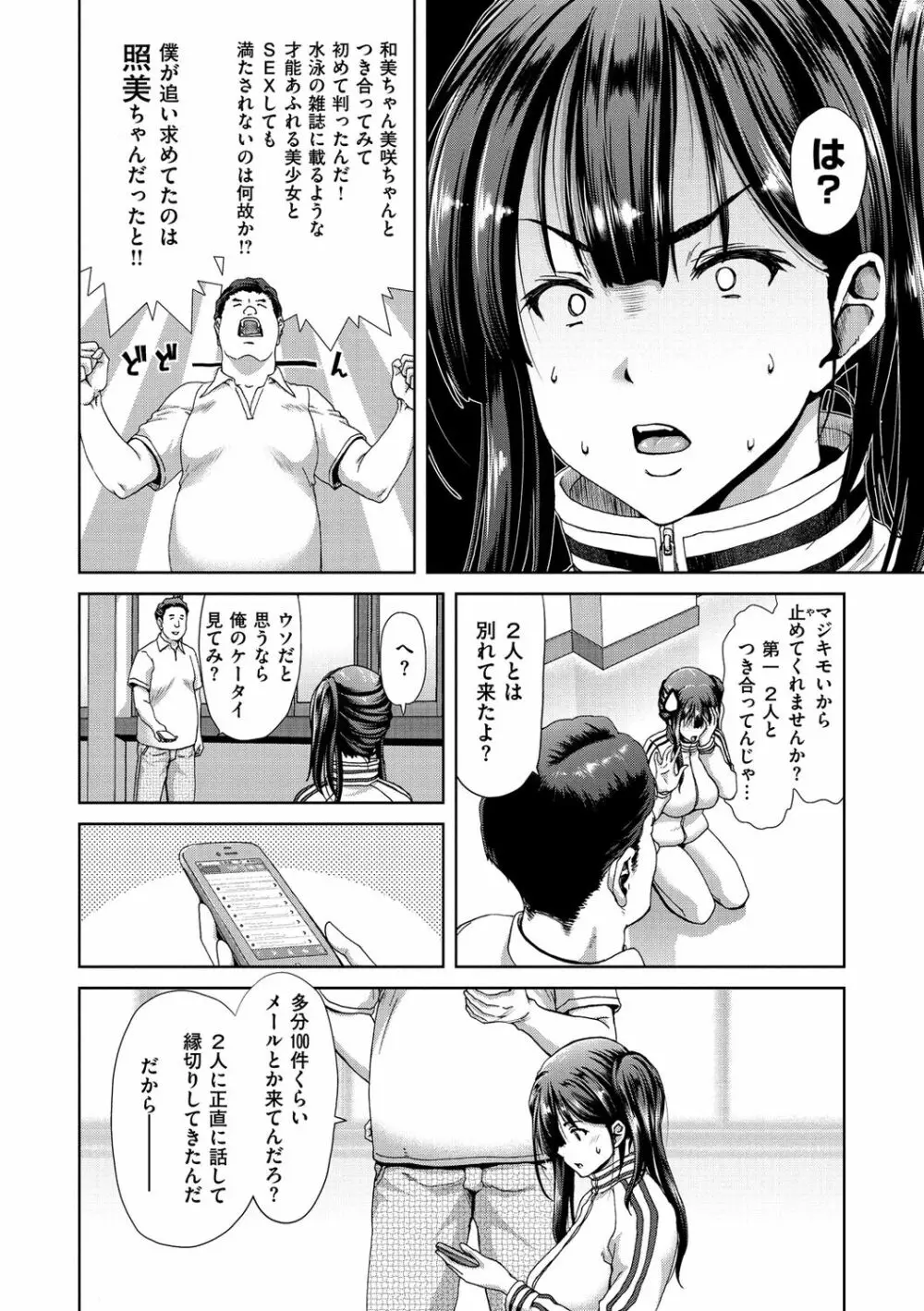 ハーレムパコパコ愛好会 Page.58