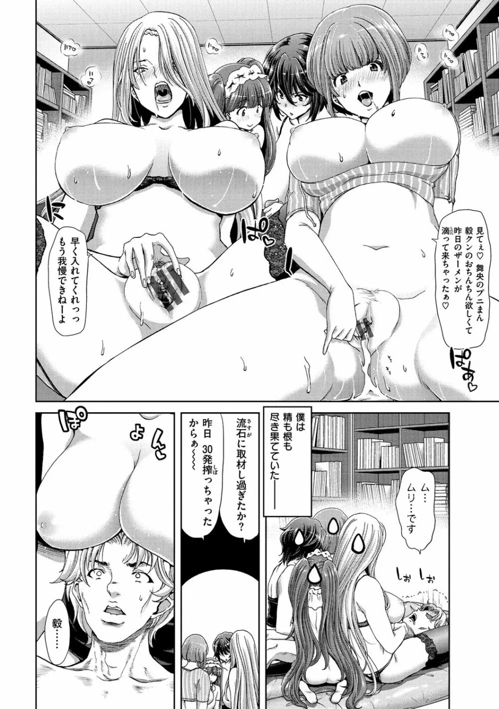 ハーレムパコパコ愛好会 Page.94