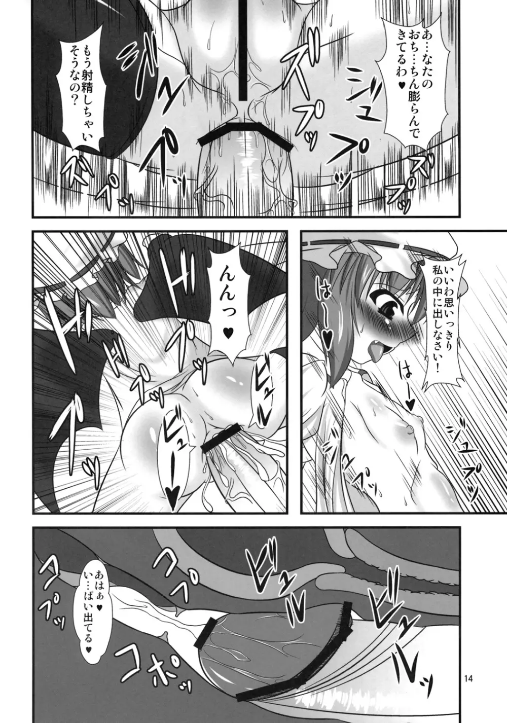 跪きなさいご主人様 Page.13