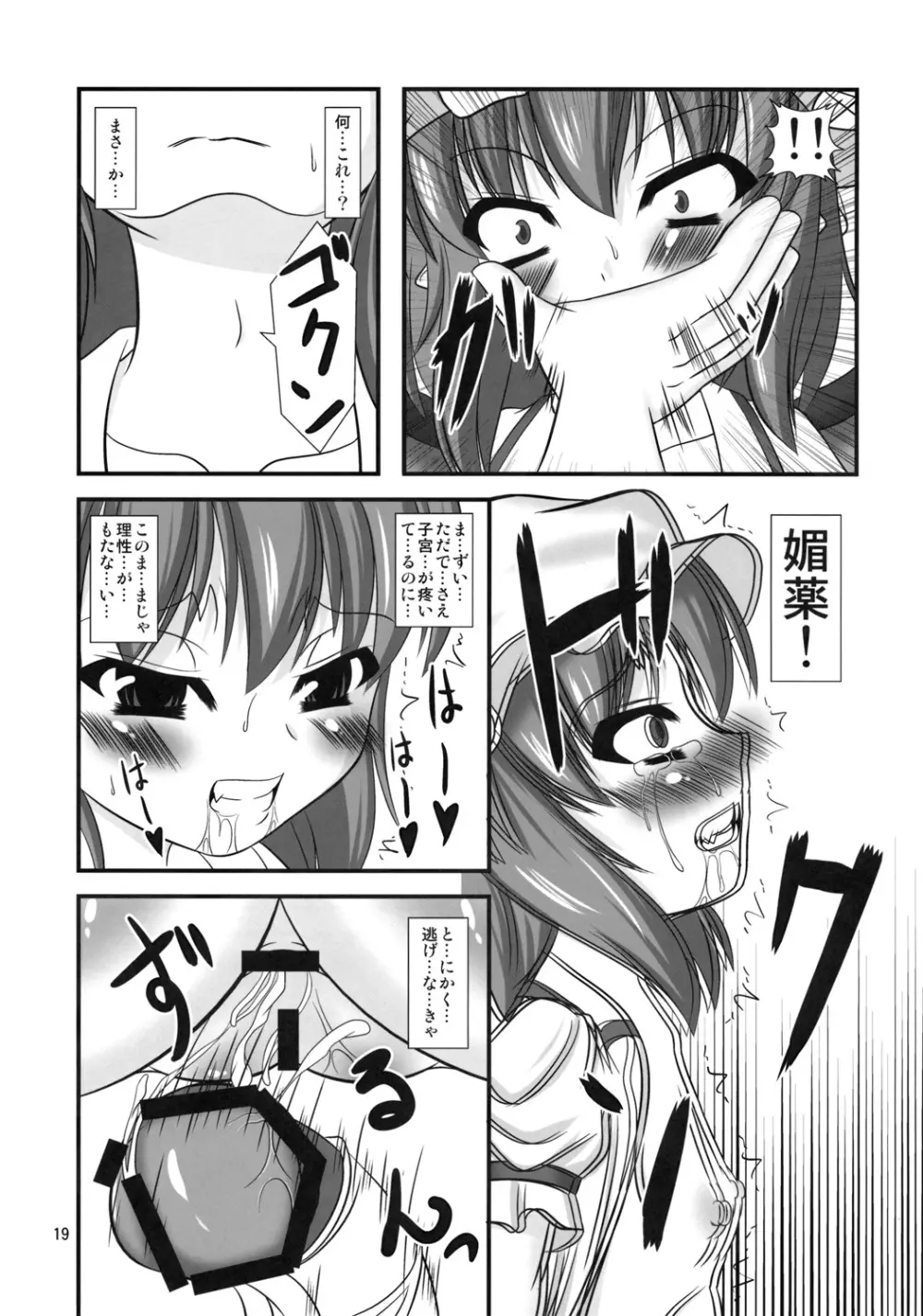 跪きなさいご主人様 Page.18