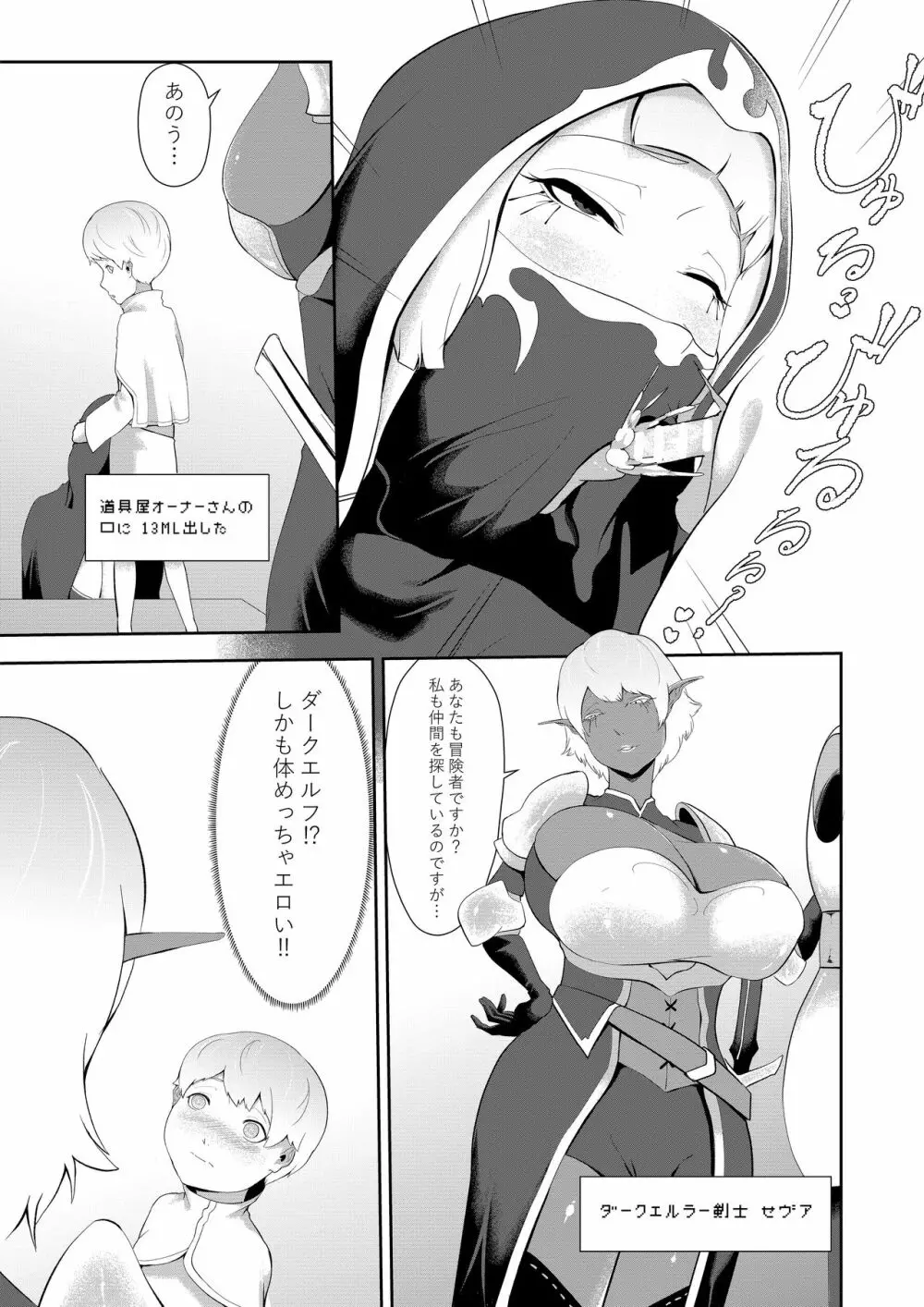 NPC姦xあねショタ Page.17