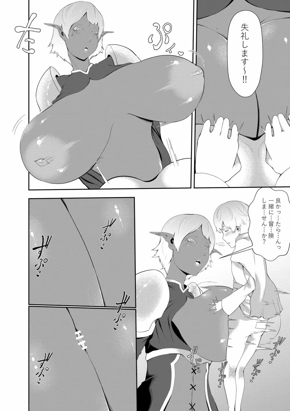 NPC姦xあねショタ Page.18