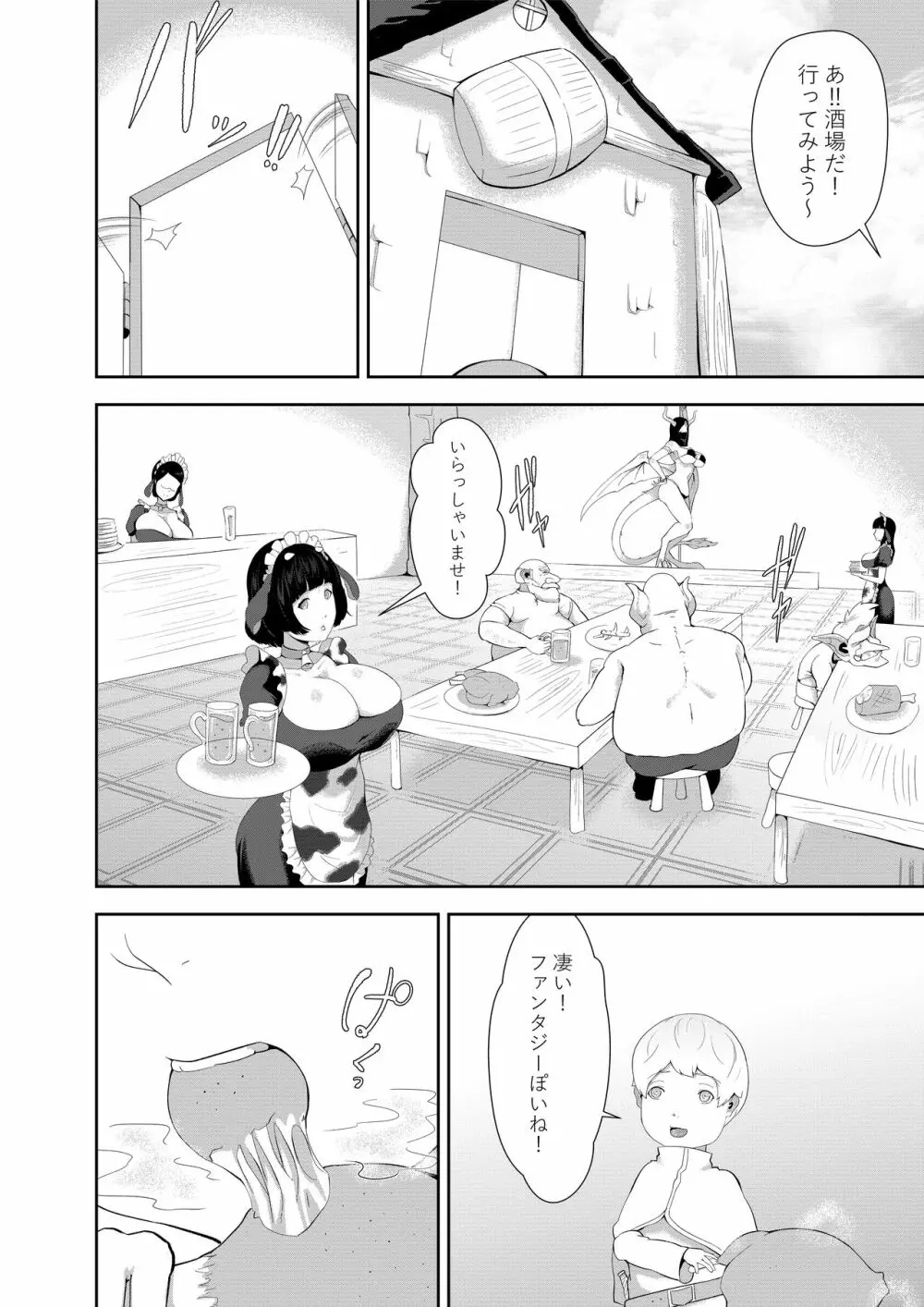 NPC姦xあねショタ Page.22