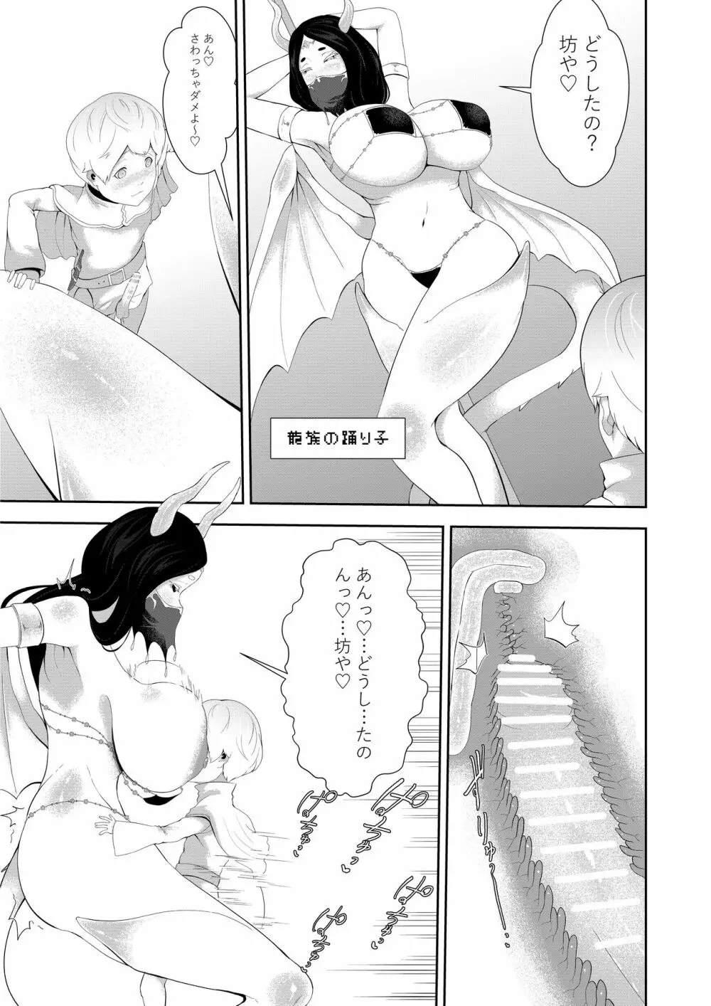 NPC姦xあねショタ Page.23