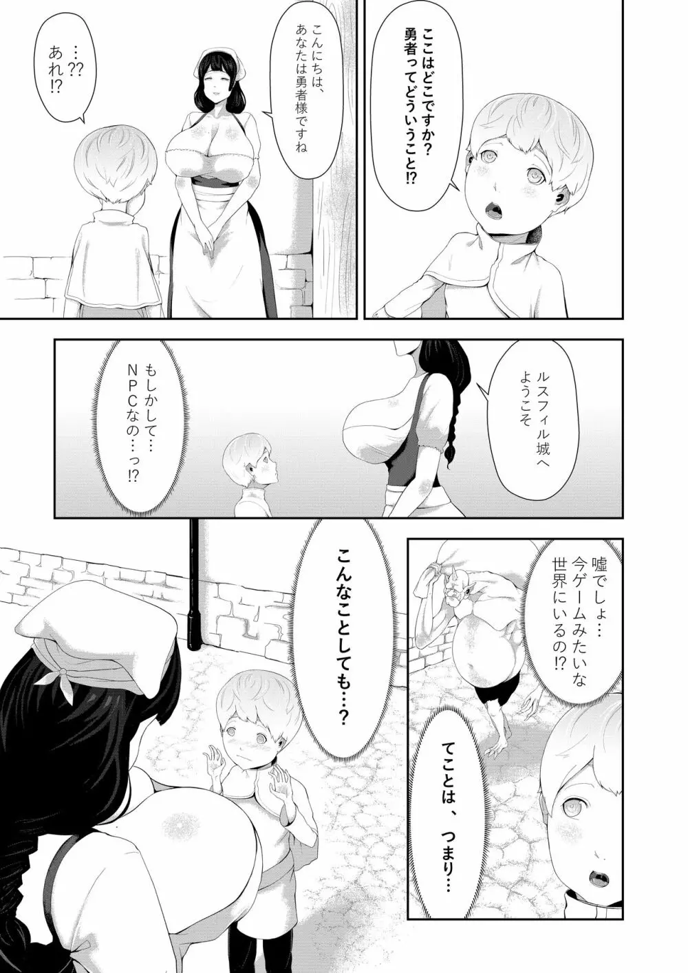 NPC姦xあねショタ Page.3