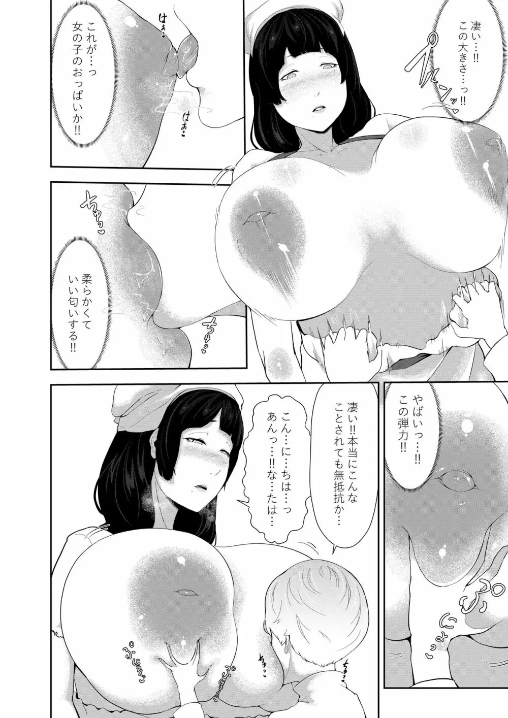 NPC姦xあねショタ Page.4