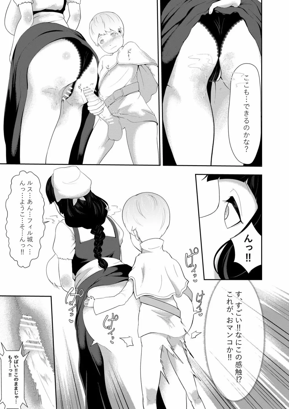 NPC姦xあねショタ Page.5