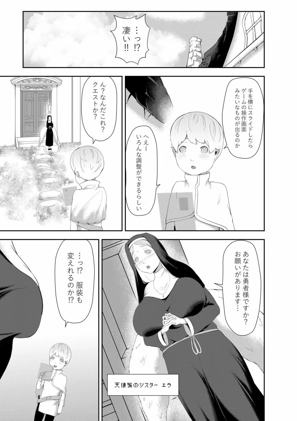 NPC姦xあねショタ Page.7