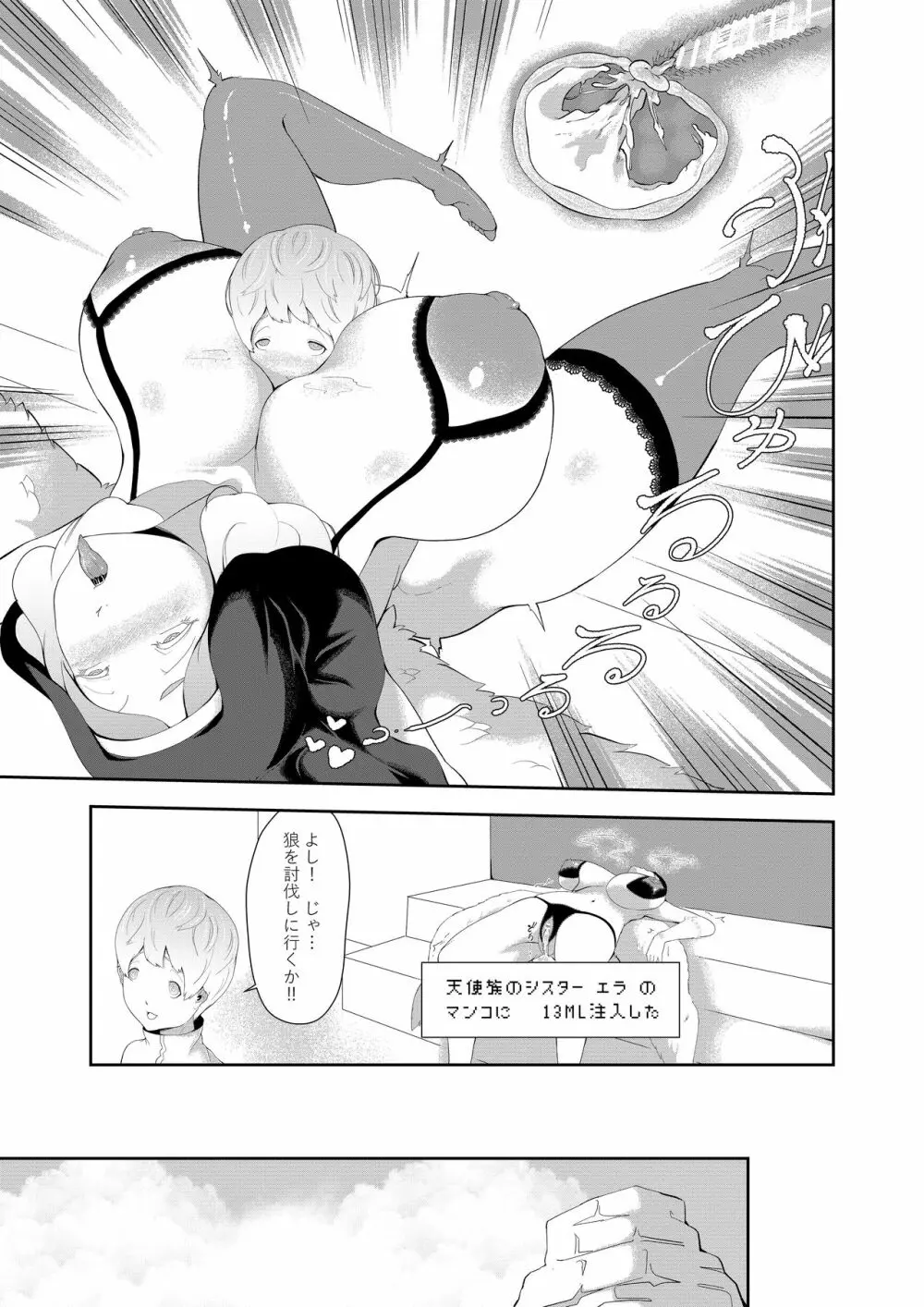 NPC姦xあねショタ Page.9