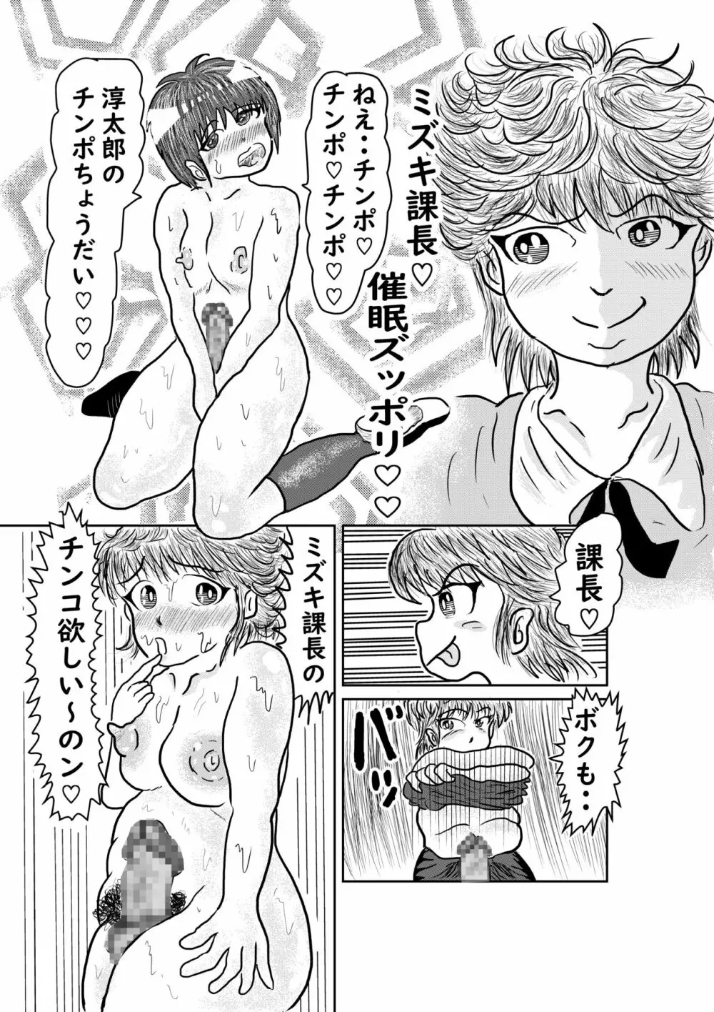 メス堕ち営業課長 後輩社員は、えちえち男の娘 Page.18