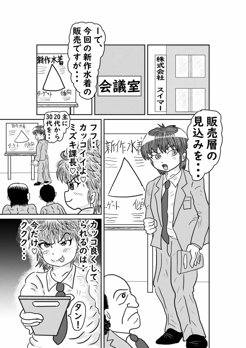 メス堕ち営業課長 後輩社員は、えちえち男の娘 Page.26