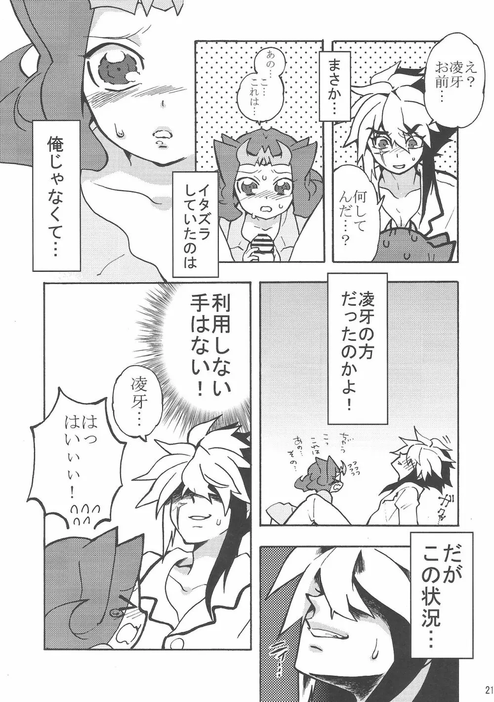 よるはひみつ Page.20