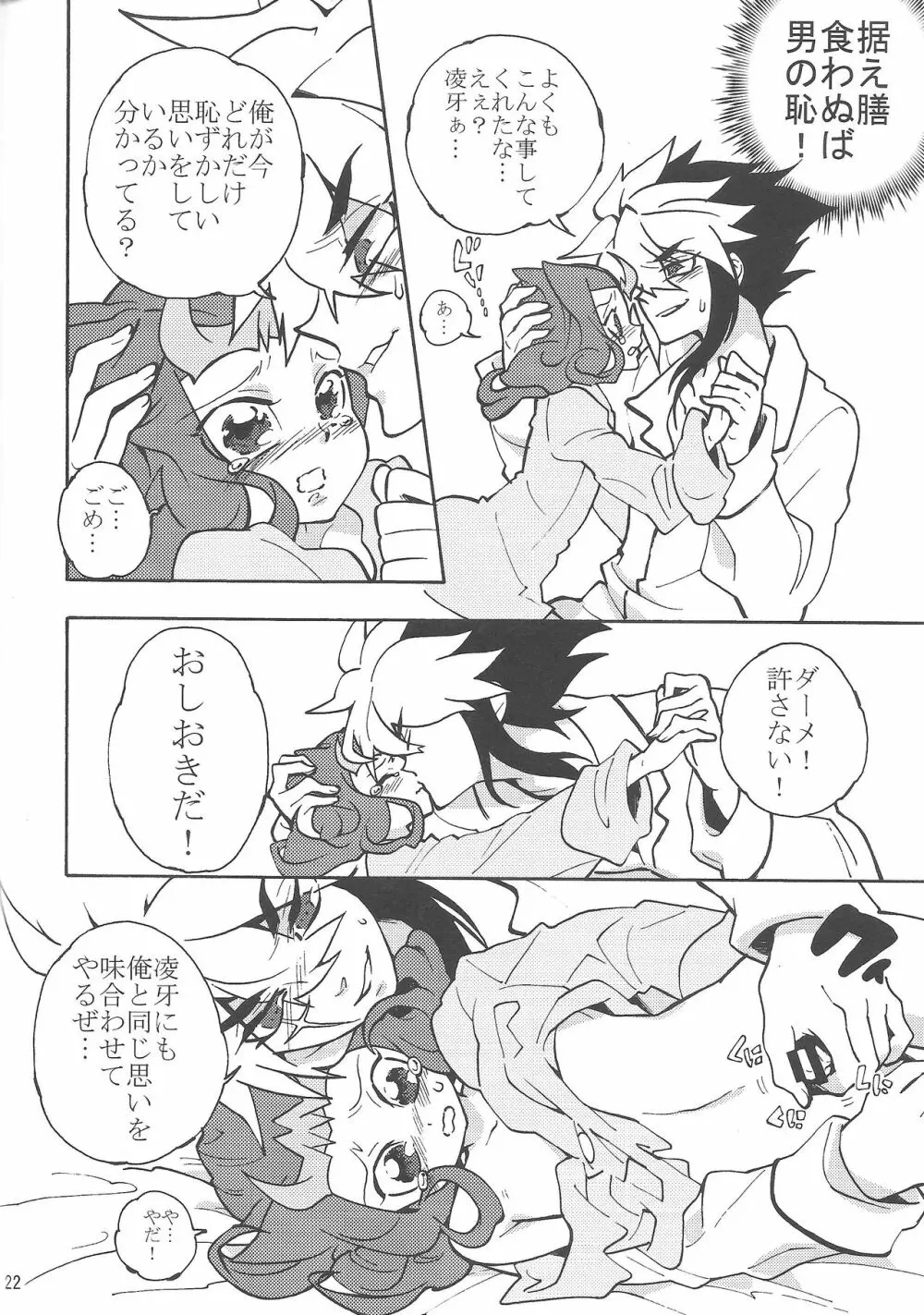 よるはひみつ Page.21