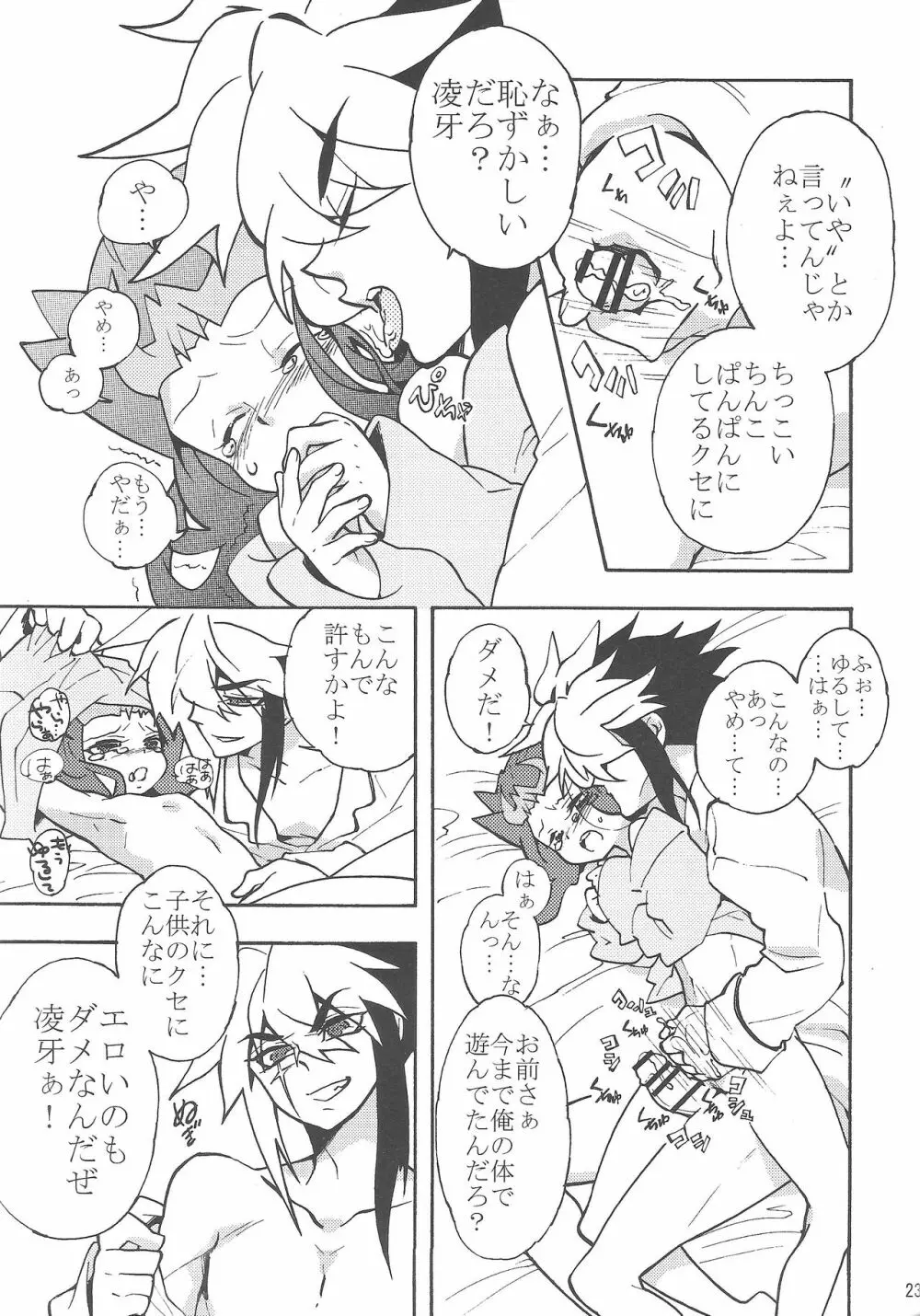 よるはひみつ Page.22