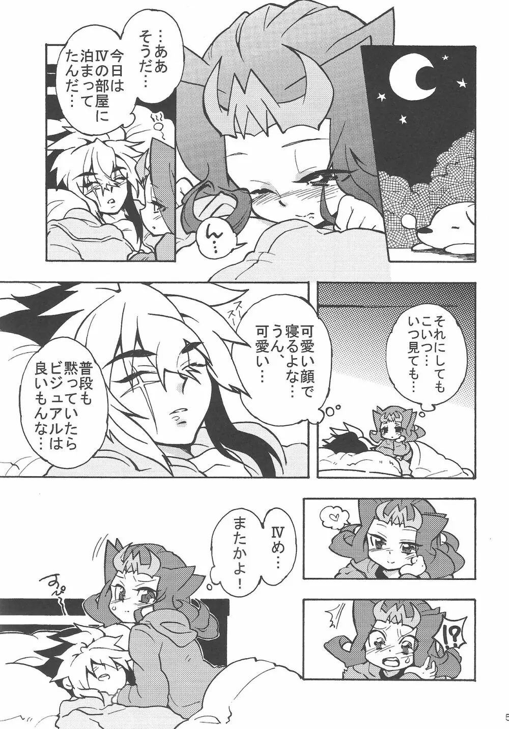 よるはひみつ Page.4