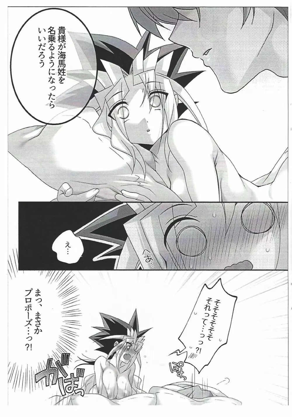 夜更けのまにまに Page.13