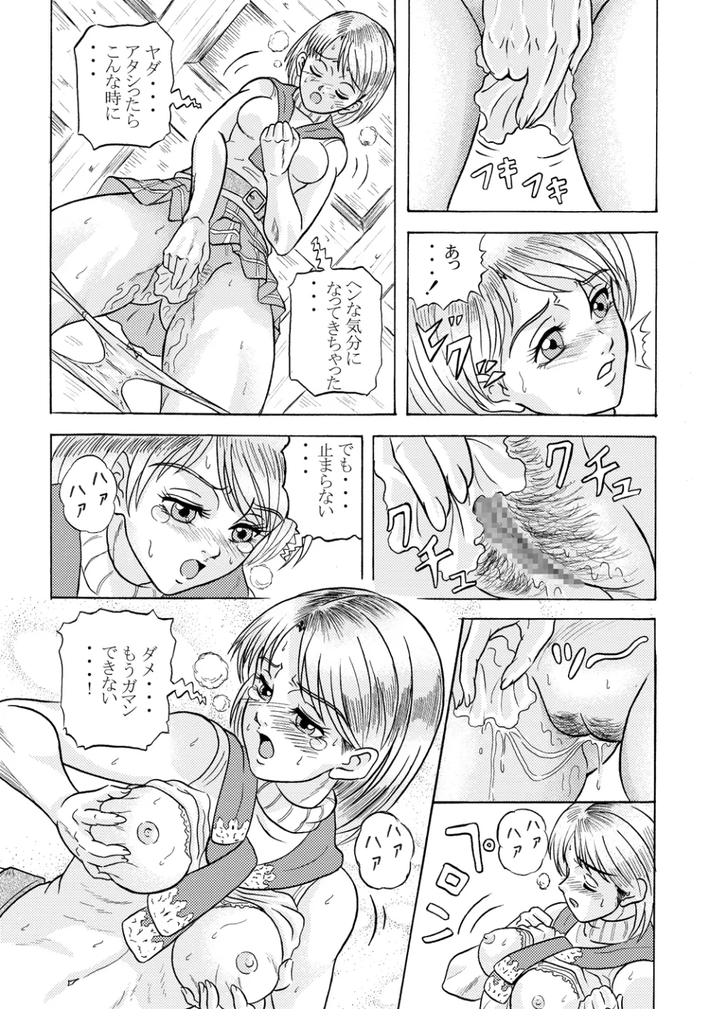 ばいおまん Page.6