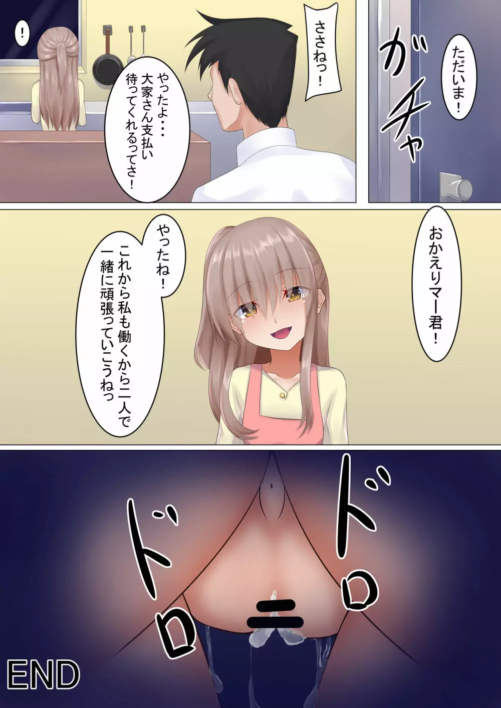 ロリねと～家賃の為に体を差し出すロリ妻～ Page.17