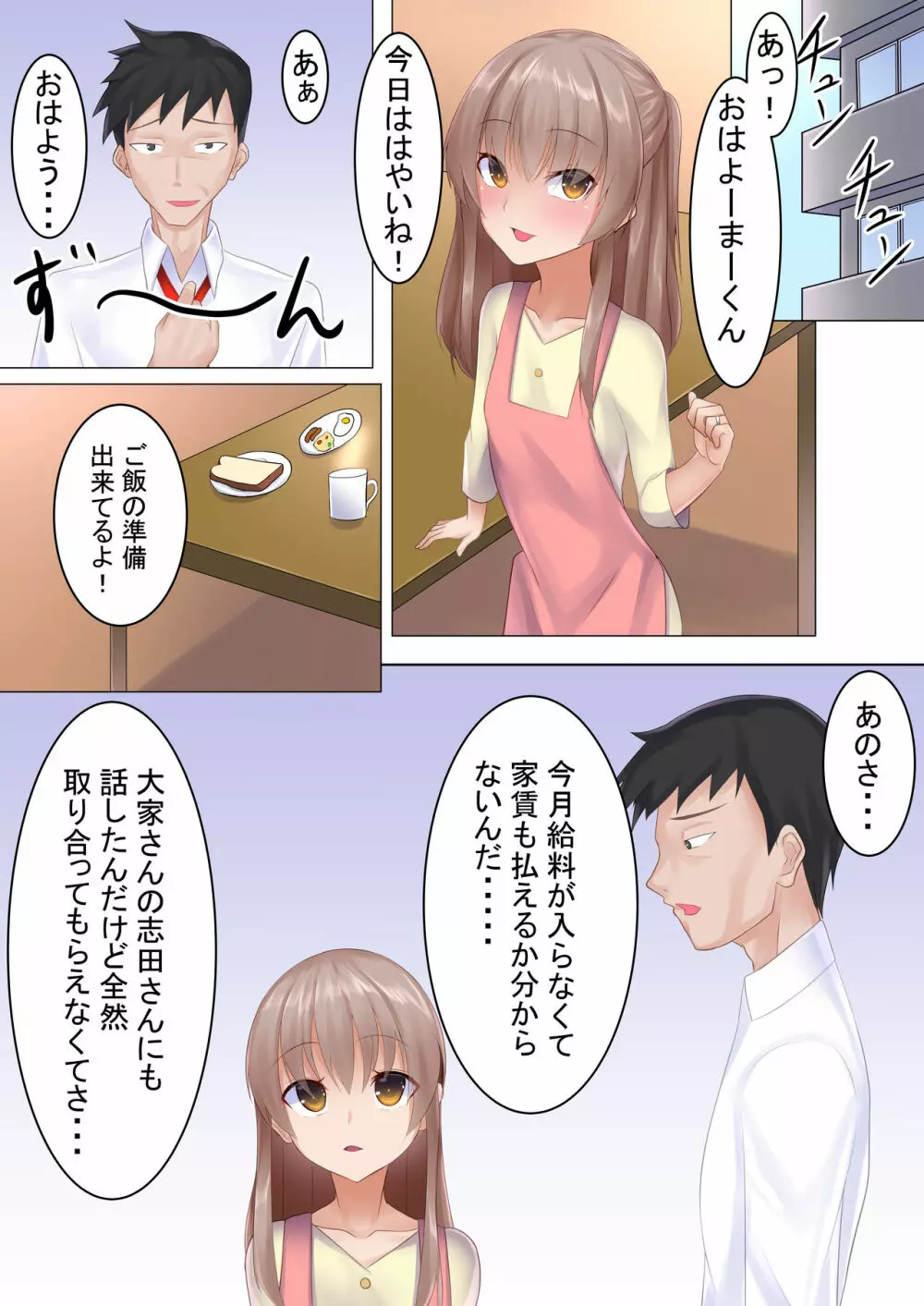 ロリねと～家賃の為に体を差し出すロリ妻～ Page.2