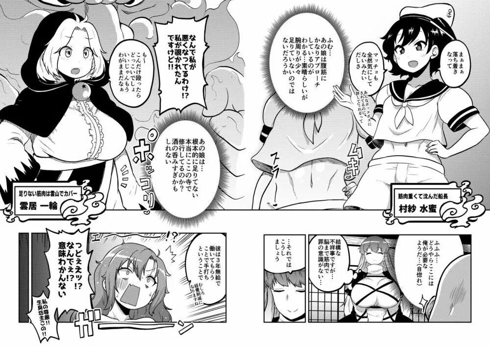 東方筋肉寺～マッスル女苑VSマッチョおじさん Page.11