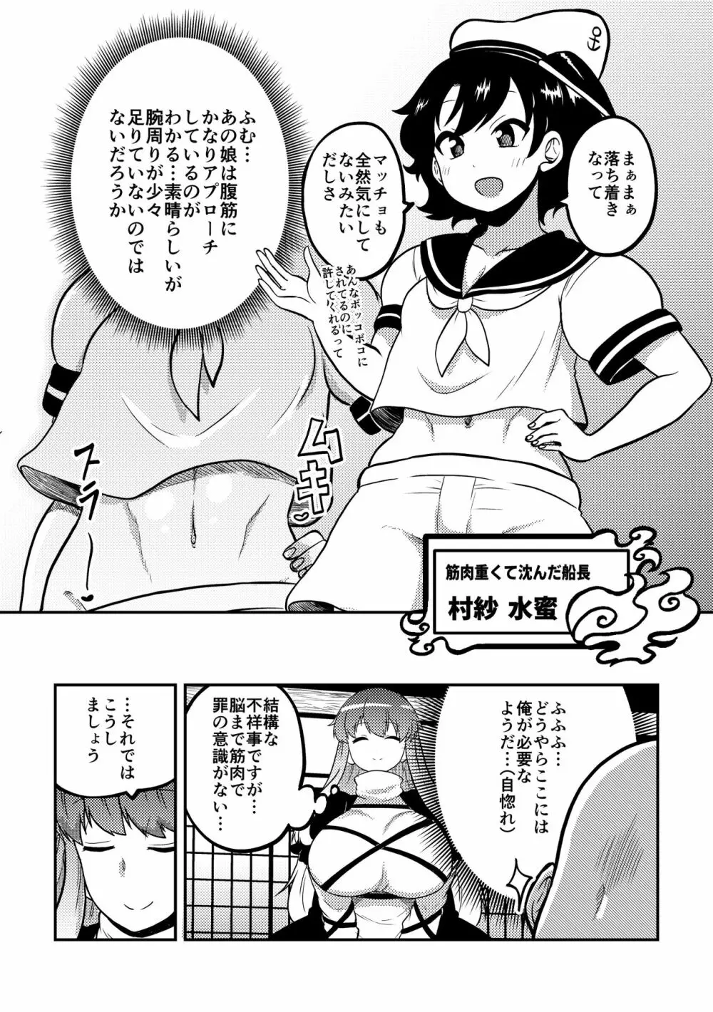 東方筋肉寺～マッスル女苑VSマッチョおじさん Page.12